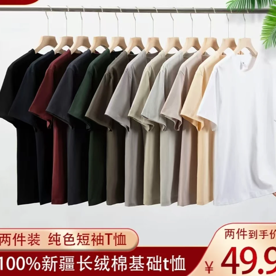 【新疆长绒棉/2件装】男女同款新疆纯棉短袖t恤重磅梭织三本针