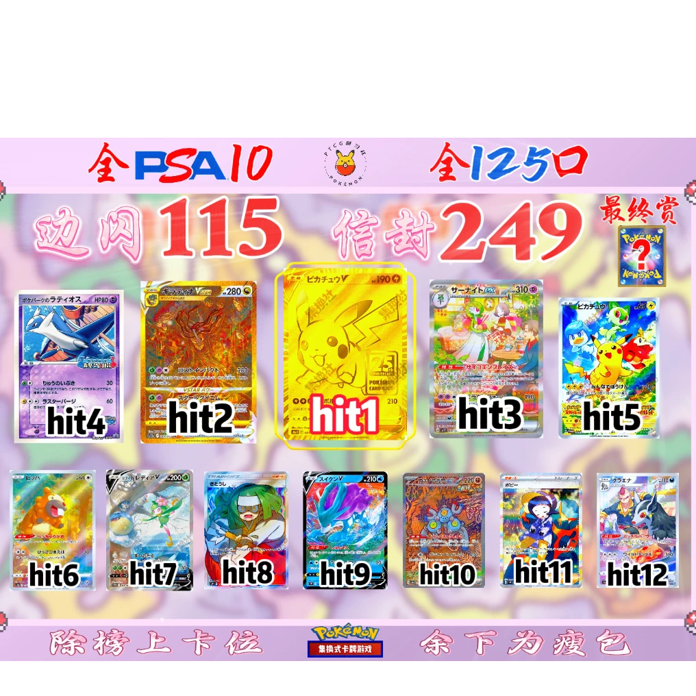 【小信封】（25黄金皮）PTCG宝可梦集换式卡牌（阿梨）全PSA日版评级卡