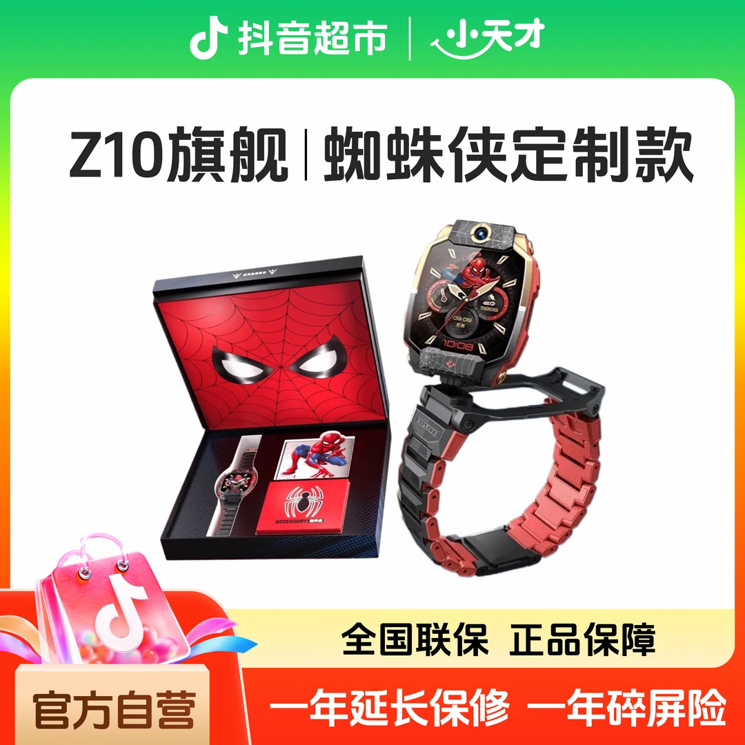 小天才智能儿童手表Z10蜘蛛侠1个
