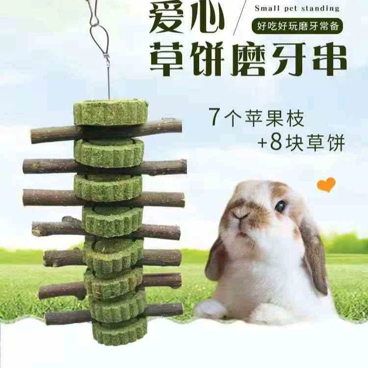 草饼苹果枝磨牙串兔子龙猫豚鼠荷兰猪提摩西草饼咬串枝磨牙棒零食