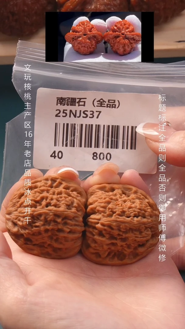 把件文玩核桃40南疆石全品6号