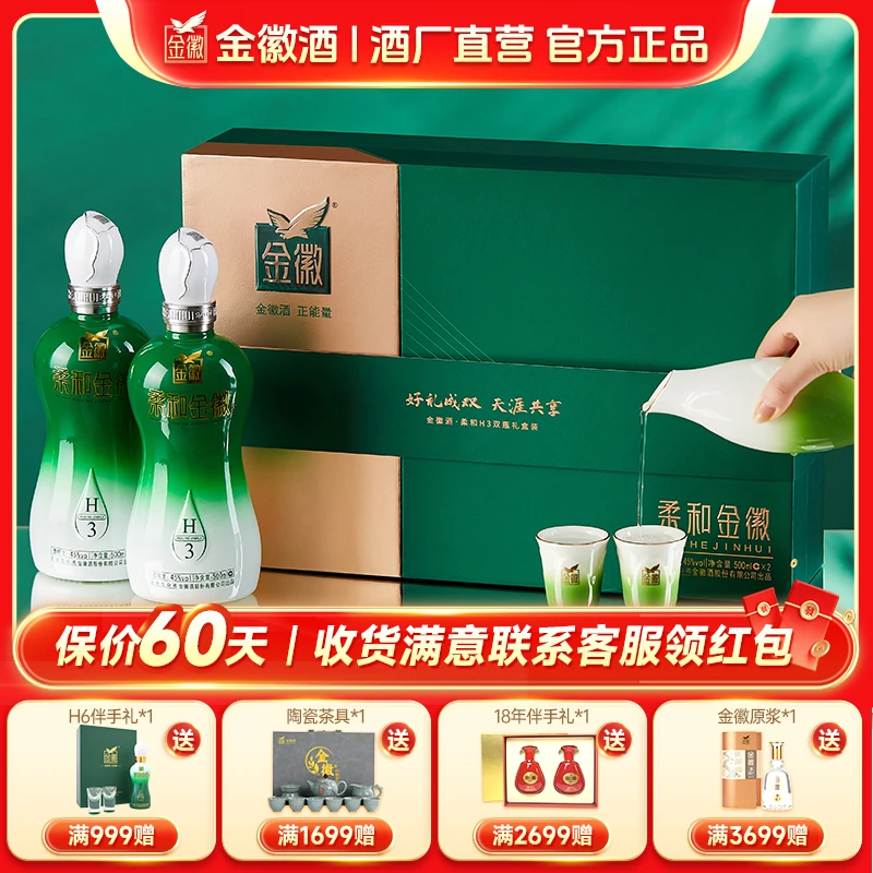 金徽【H3礼盒】 45度浓香型纯粮优级酒高档白酒礼盒送礼45度500ml*2