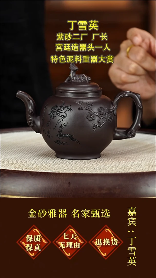 茶壶紫砂22 丁雪英  鹤鹿同春  茄皮紫  320毫升