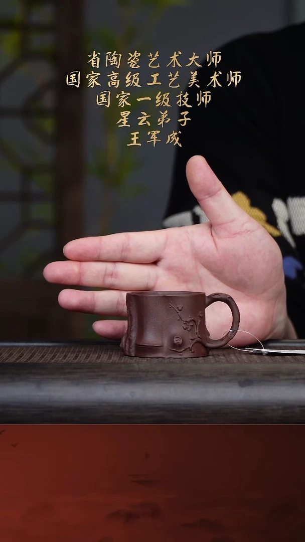 【闪购商品】紫砂茶壶2-23紫砂主人杯 紫泥 岁寒三友70c