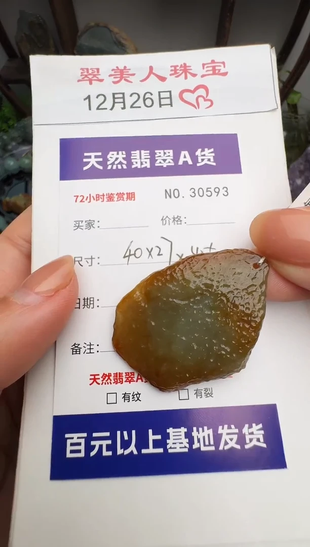 颈饰未镶嵌翡翠原石30593