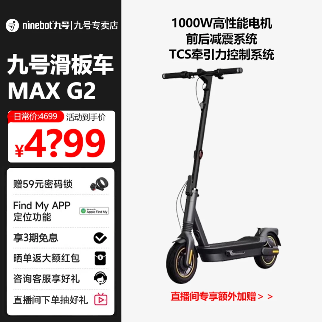 【双十二】ninebot九号电动滑板车MAXG2加厚高速长续航功能骑行