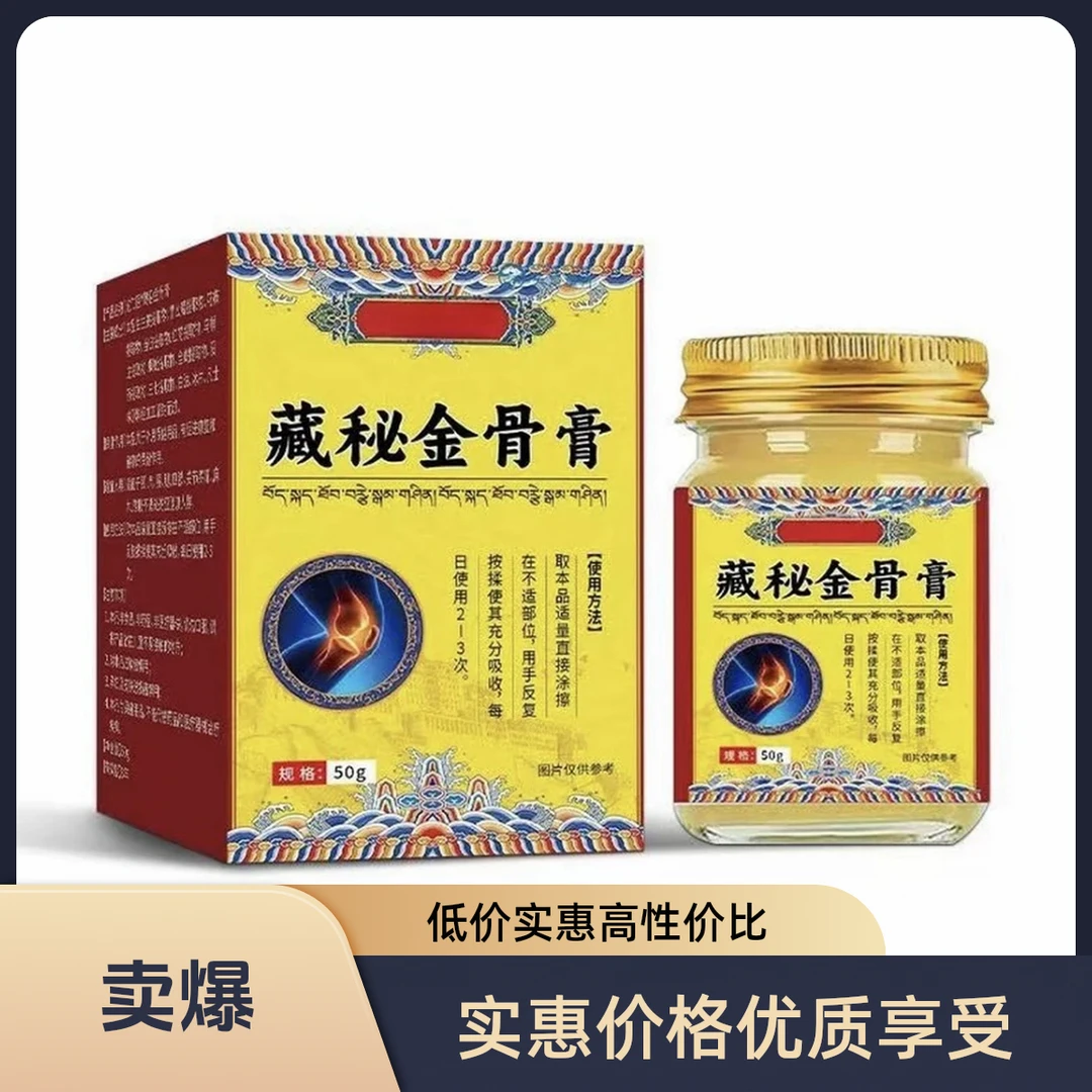 官方正品藏秘金骨膏关节护理护膝腰拍一发二简单方便涂抹深入渗透