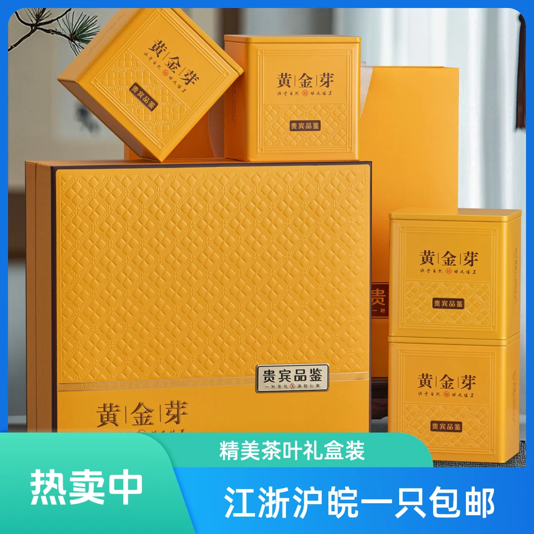 新款春茶黄金芽一斤装高档茶叶空礼盒新茶送人贵宾头春云山高端