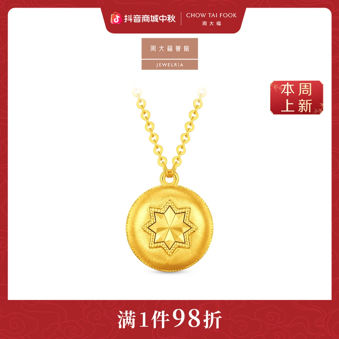 【周大福荟馆】镂空丝绒八芒星星芒凝辉黄金项链女工费760@EOF1937