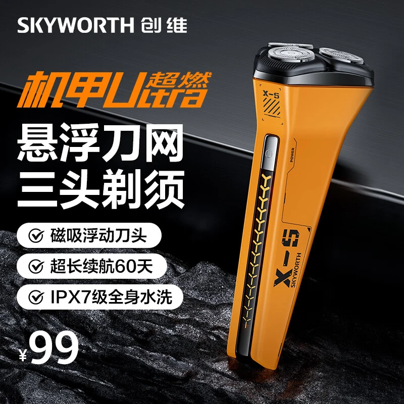 【新品首发】创维机甲三头磁吸式全身水洗多功能二合一剃须刀
