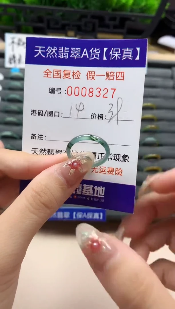 未镶嵌戒指翡翠天然  9327