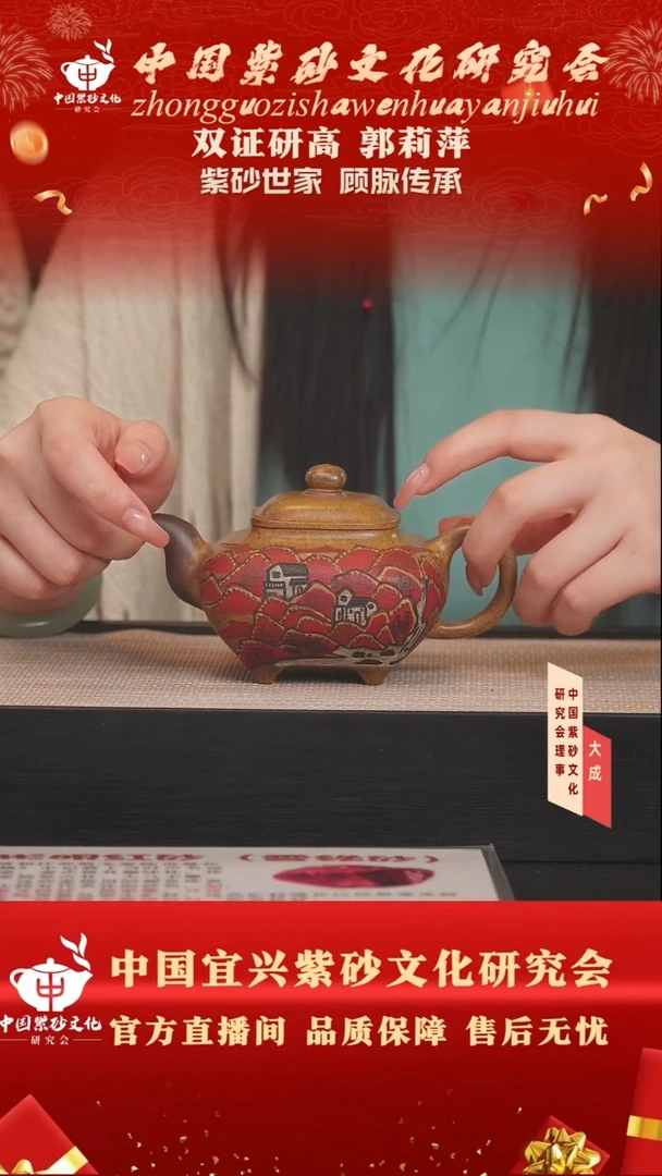 茶壶紫砂105号郭莉萍 黄金段 250cc左右