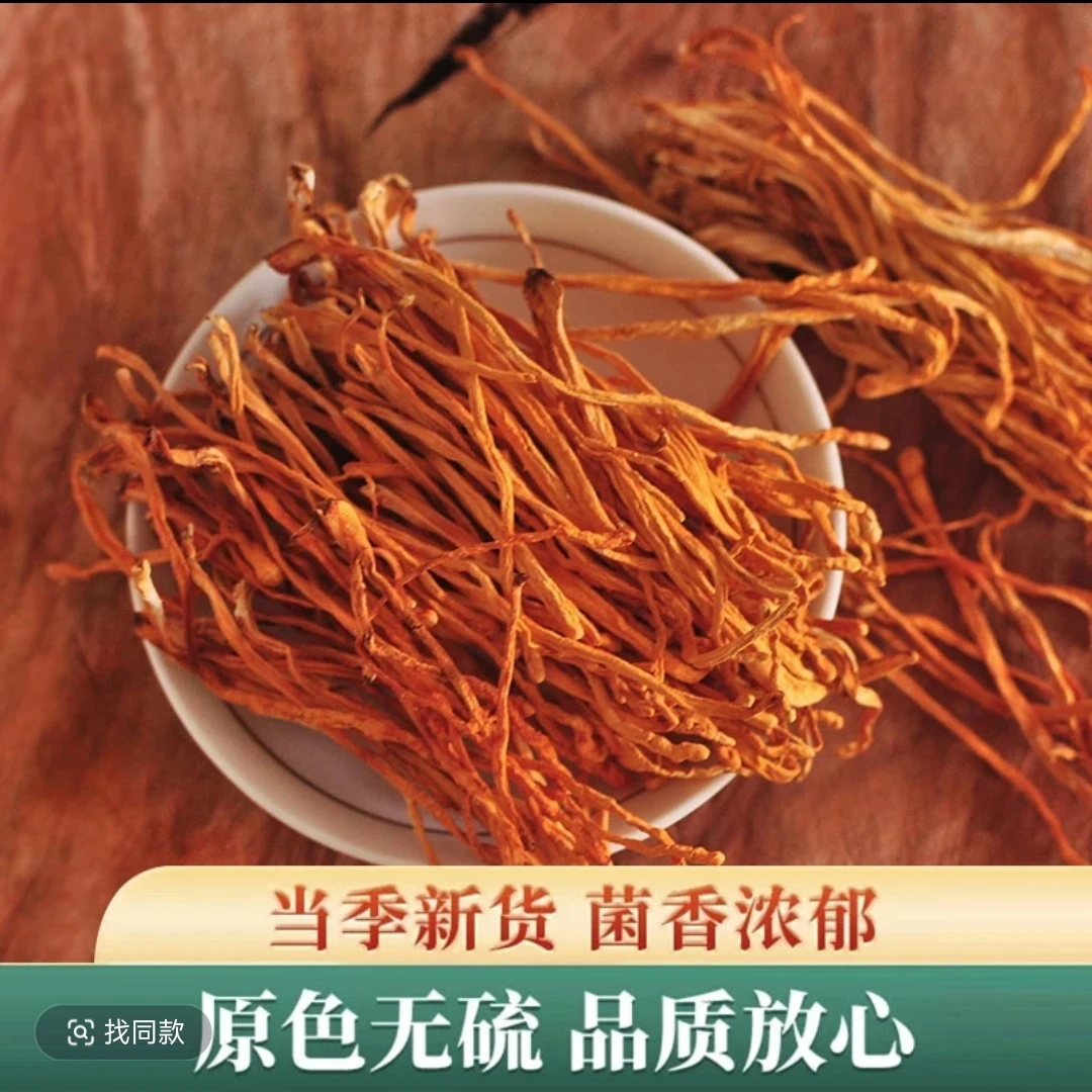 虫草花干货滋补炖汤食材营养健康美味菌菇食材100g