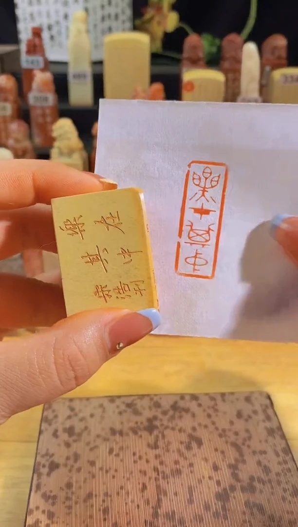 昌化石印石乐在其中4*1.5有库存-0235