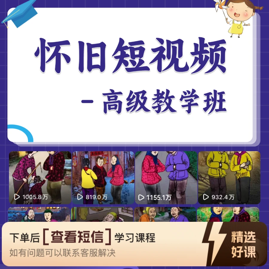 小芸怀旧短视频高级教学班（留意短信解锁课程）