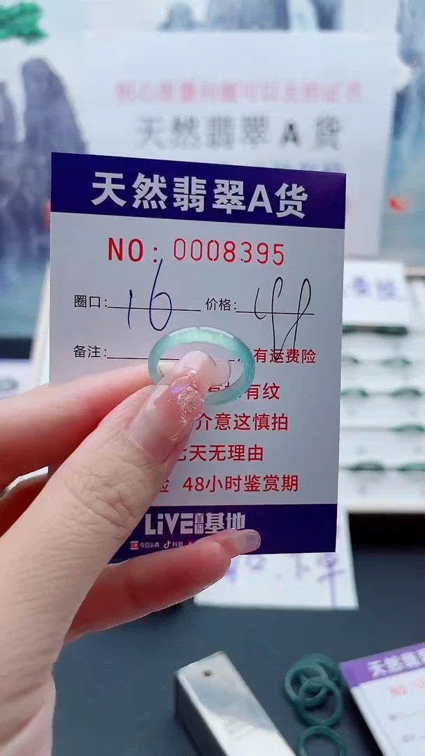 翡翠戒指未镶嵌翡翠 8395