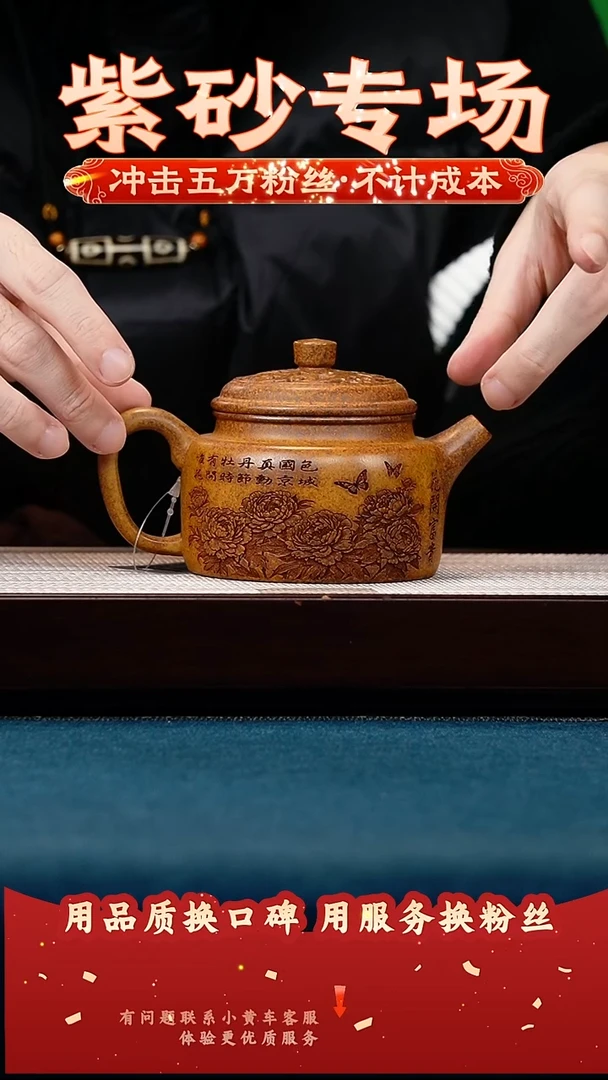 茶壶紫砂龙骨金砂 德钟 刻牡丹