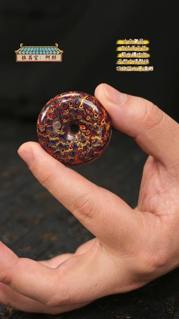 【闪购商品】陛成甄选（4cm大漆犀皮平安扣）