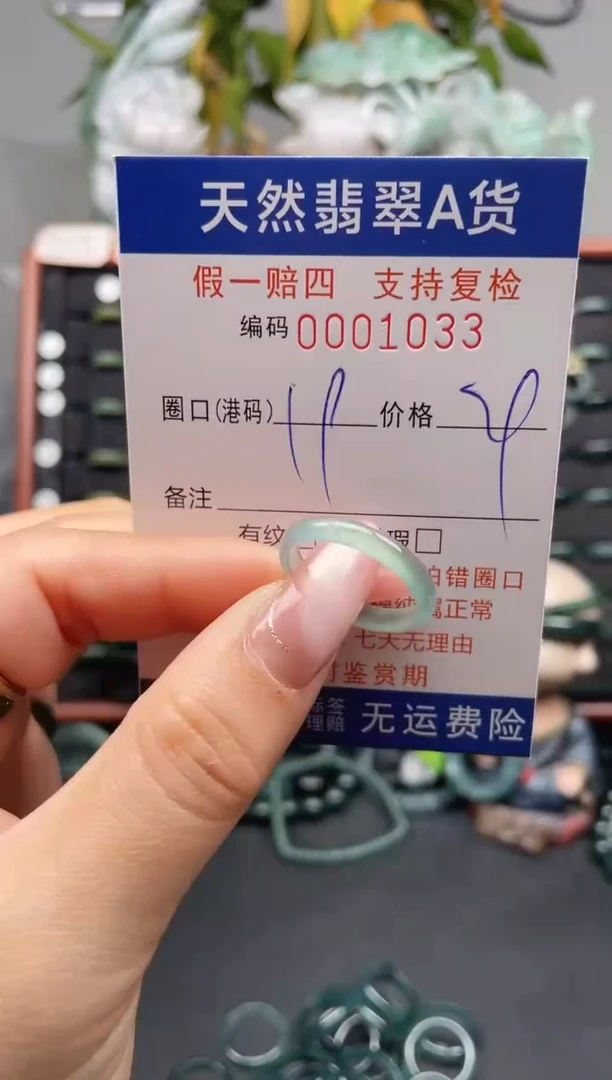 未镶嵌戒指翡翠19*1033