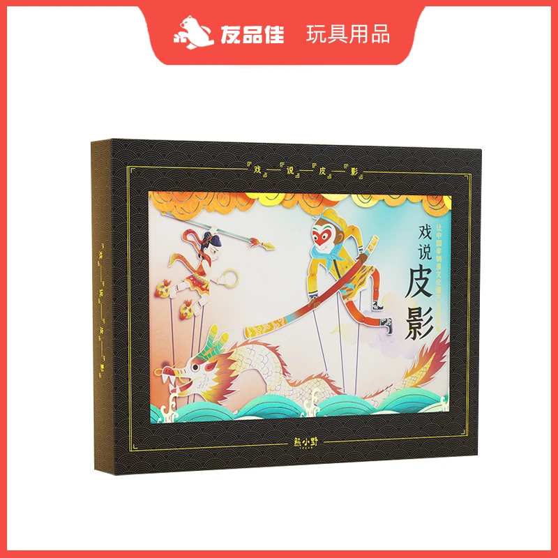 张丹丹优选玩具：戏说皮影儿童皮影戏玩具