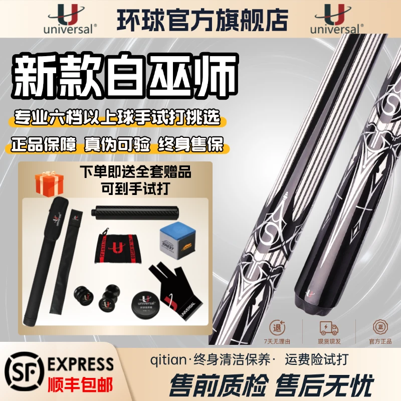 u/环球Universal新款环球【白巫师】台球杆大头杆中式黑八