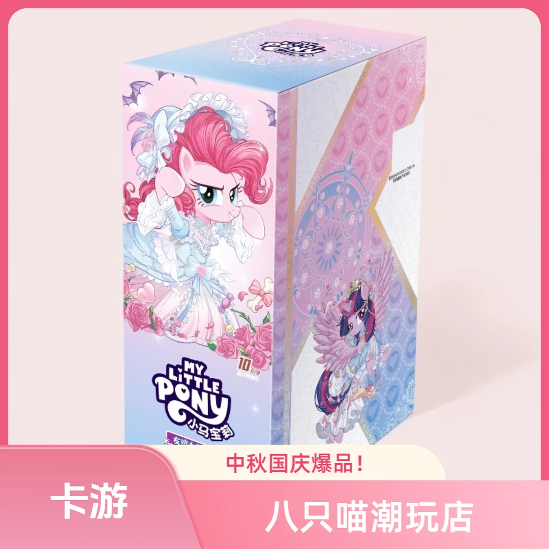 卡游【辉月9转盘】小马宝莉-友谊永恒卡-辉月包-9弹 盲盒 默认代拆