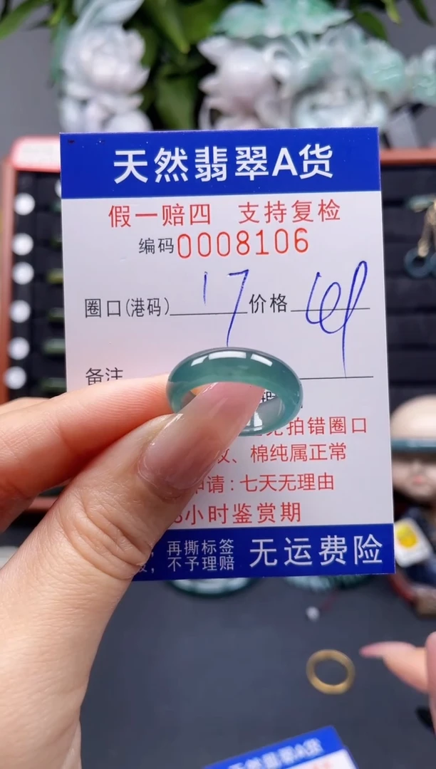 翡翠戒指未镶嵌17*8106