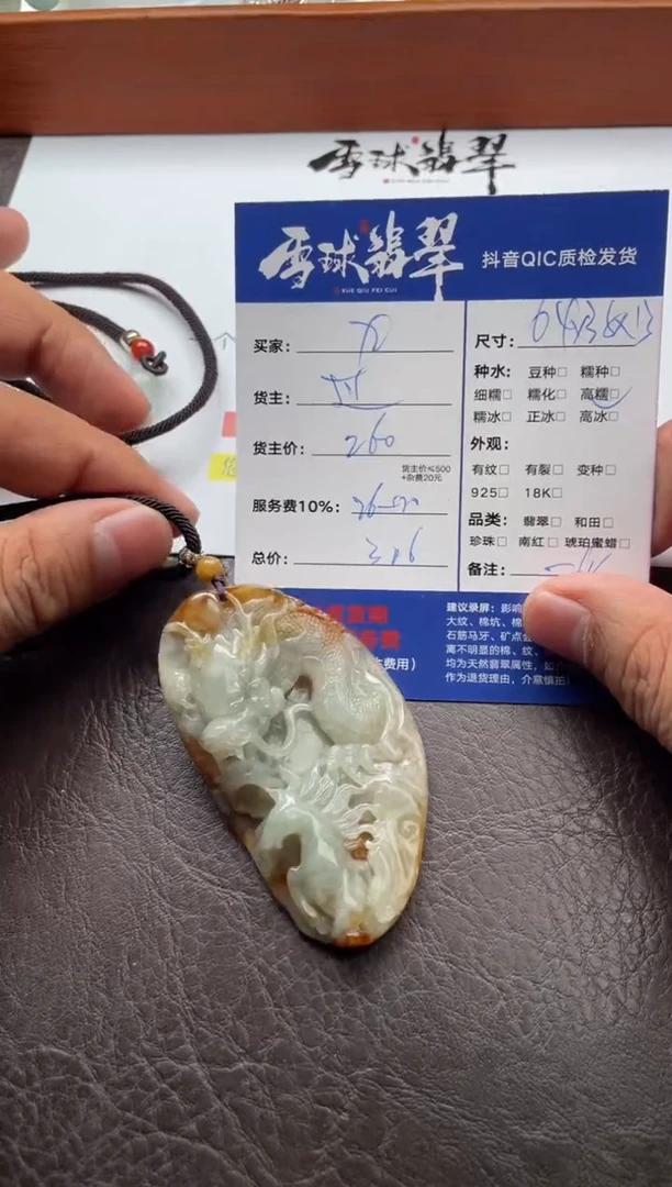 颈饰未镶嵌翡翠九*17861125205