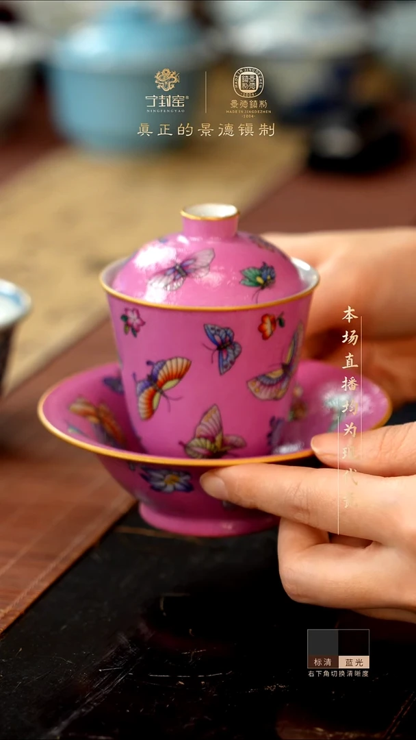 姑**兰宁封窑玫红蝶恋花三才盖碗