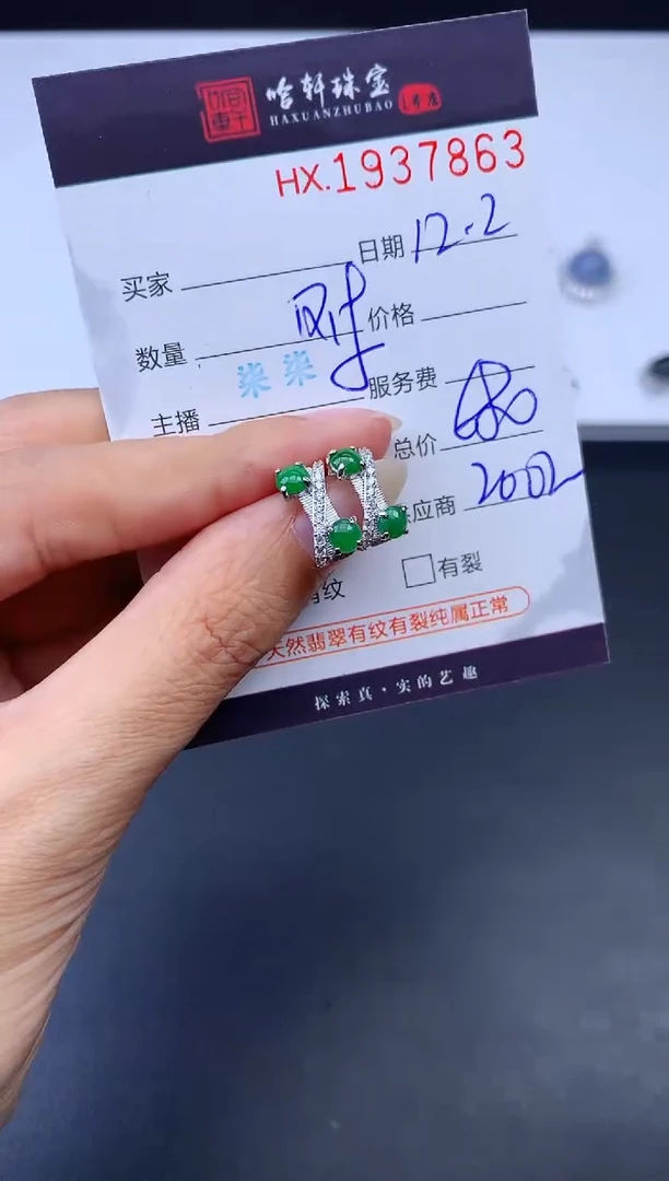 未镶嵌挂件翡翠哈轩 耳饰一对1