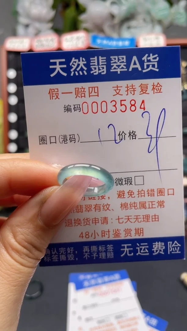 未镶嵌戒指翡翠12*3584