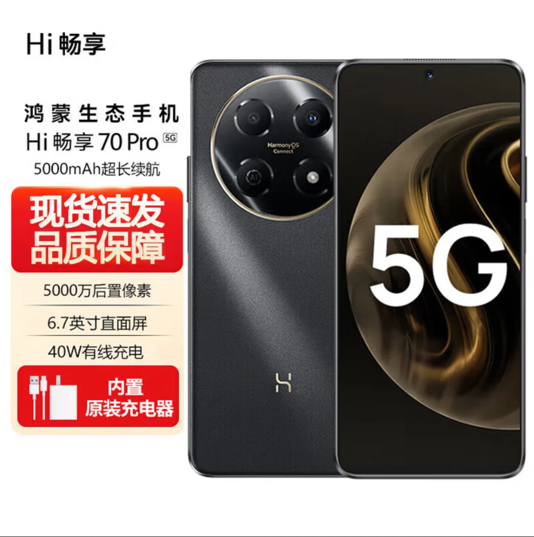 未拆封 WIKO Hi畅享70Pro 5G手机鸿蒙智选 原装正品手机256G