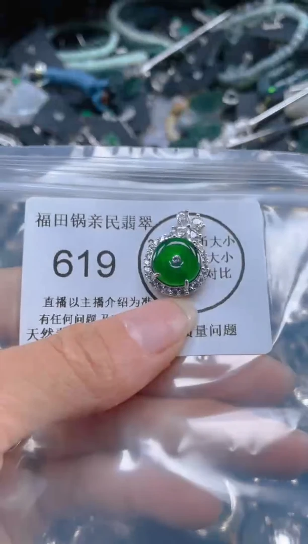 【闪购商品】翡翠吊坠(不含链)未镶嵌619