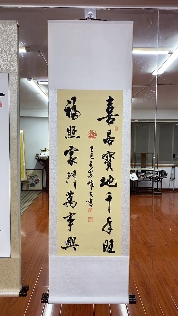 书法陈维成  喜居宝地  竖轴