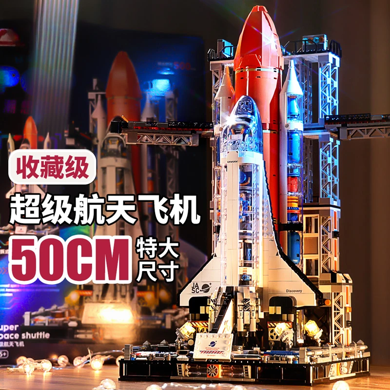超级航天飞机巨大型国潮积木快乐拼装高难度模型玩具男童生日礼物
