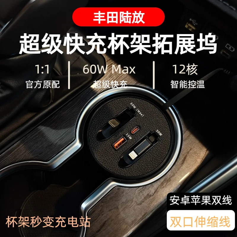 【丰田陆放 】车载杯架式快充支持typeC苹果伸缩式快充数据线