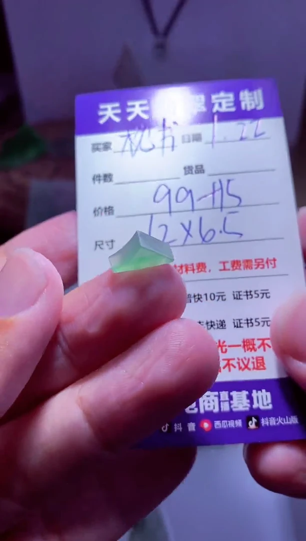 【闪购商品】定制翡翠未镶嵌材料99
