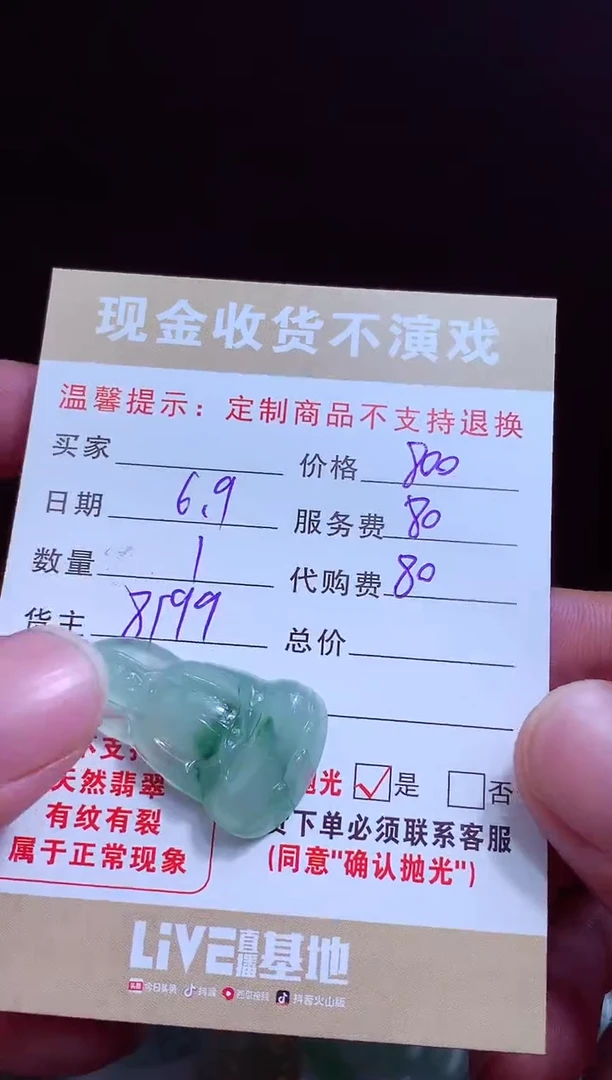 定制翡翠未镶嵌翡翠毛货定制542515