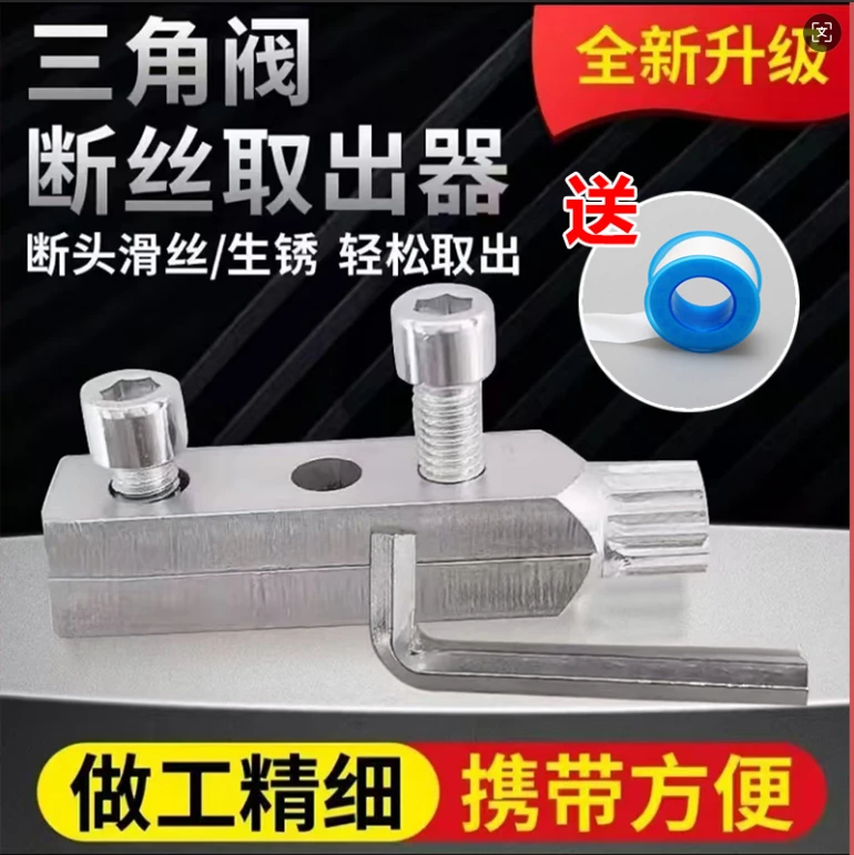 【升级版】新款水龙头角阀断丝取出器丝锥反丝水管断裂管断头螺丝