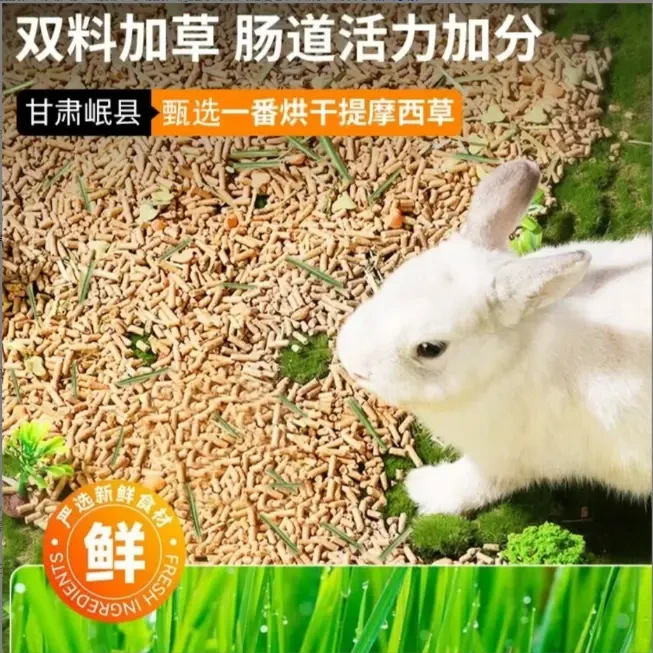 【兔舍自用】1-3月幼兔粮侏儒兔专用粮嘎嘎爱吃