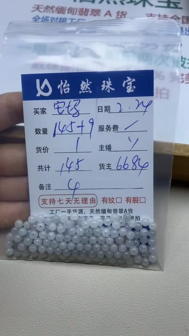 【闪购商品】翡翠手串未镶嵌卡4+（145+9/1）