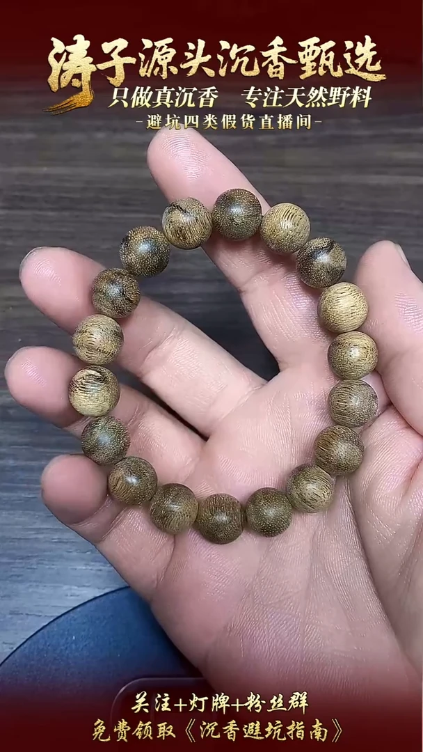 沉香手串零*tc10034沉香天然野芽庄老料单圈