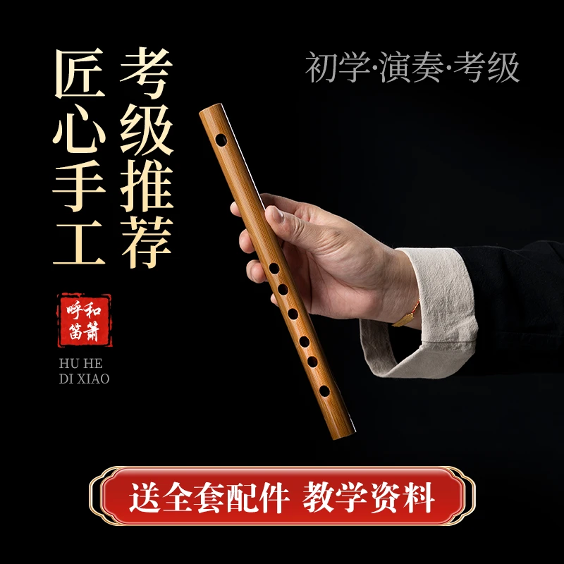 短笛竹笛无膜呼和成人学生入门精品竹笛（全套配件＋教程＋直播教学）