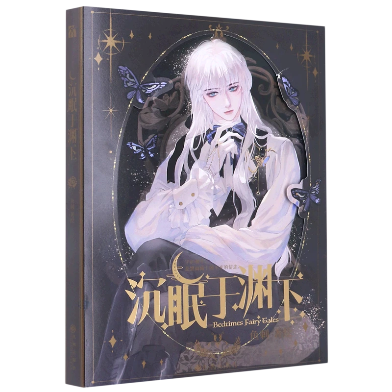 沉眠于渊下 【新华书店正版】