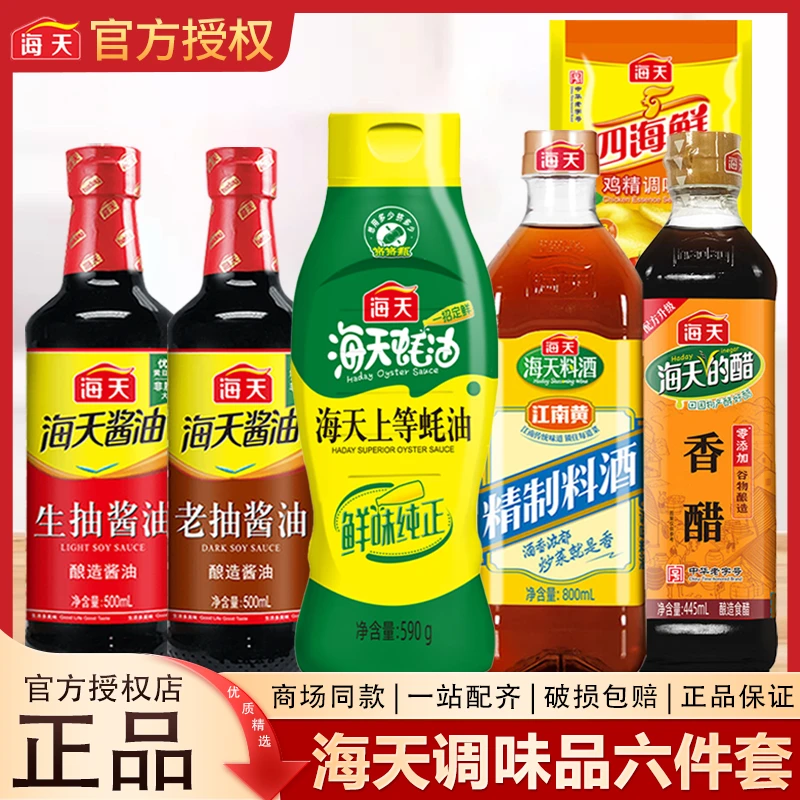海天生抽+老抽+上等蚝油+香醋+料酒+鸡精厨房酱油调味品六件套组