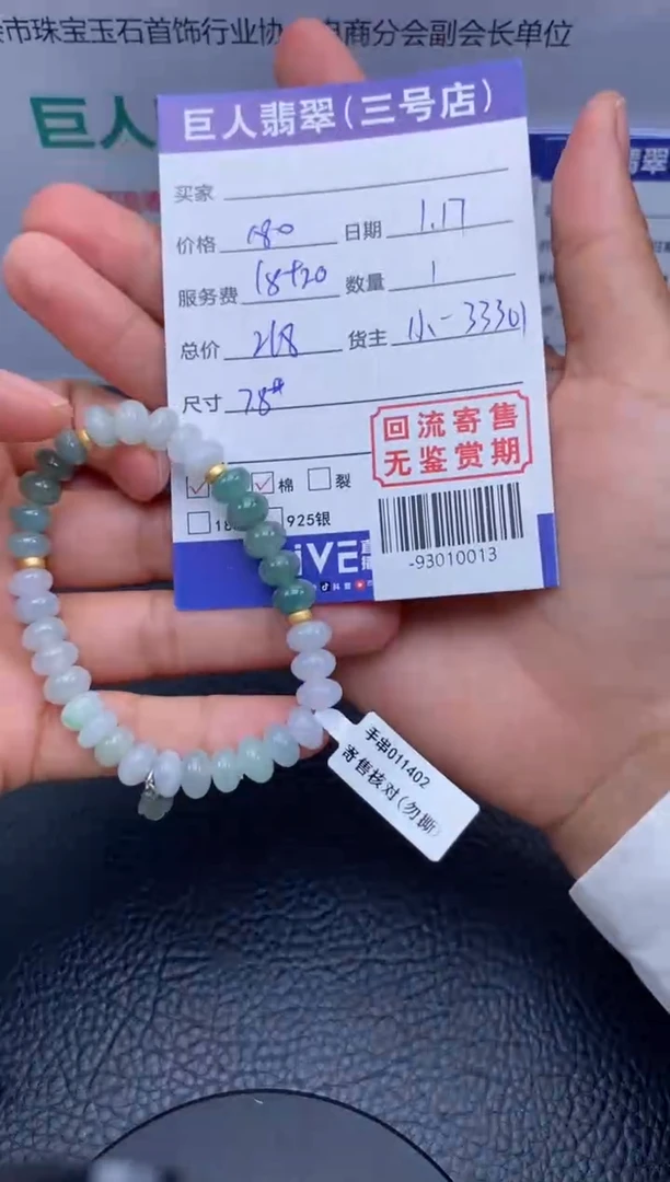 【闪购商品】翡翠颈饰未镶嵌多人-93010013