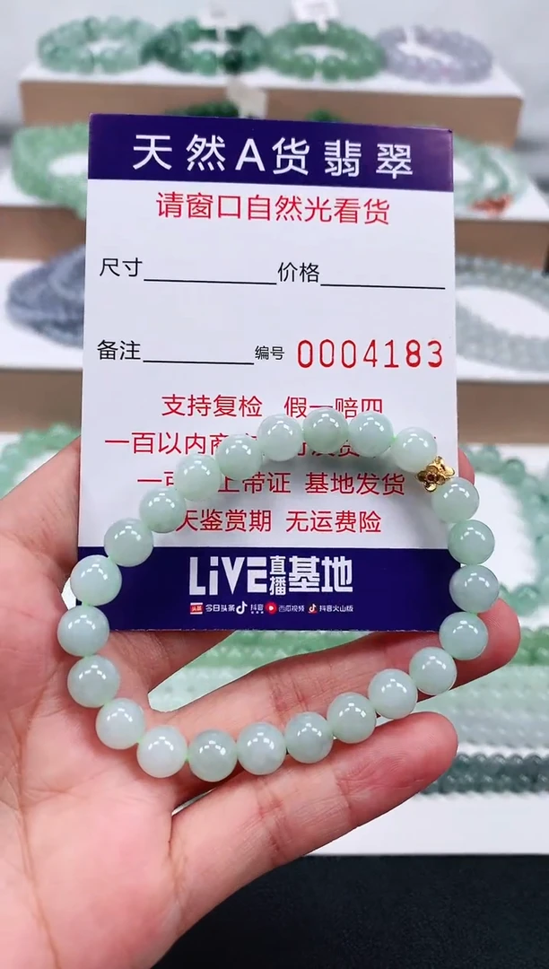 定制翡翠未镶嵌8mm 4183 2天鉴赏期