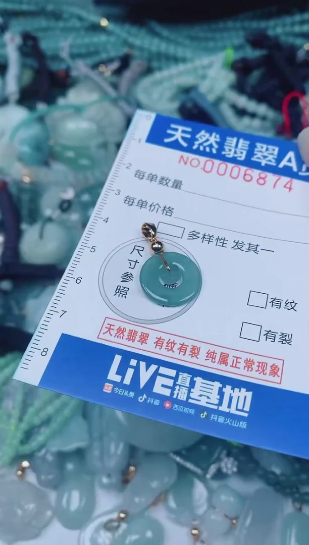 颈饰未镶嵌翡翠00006874