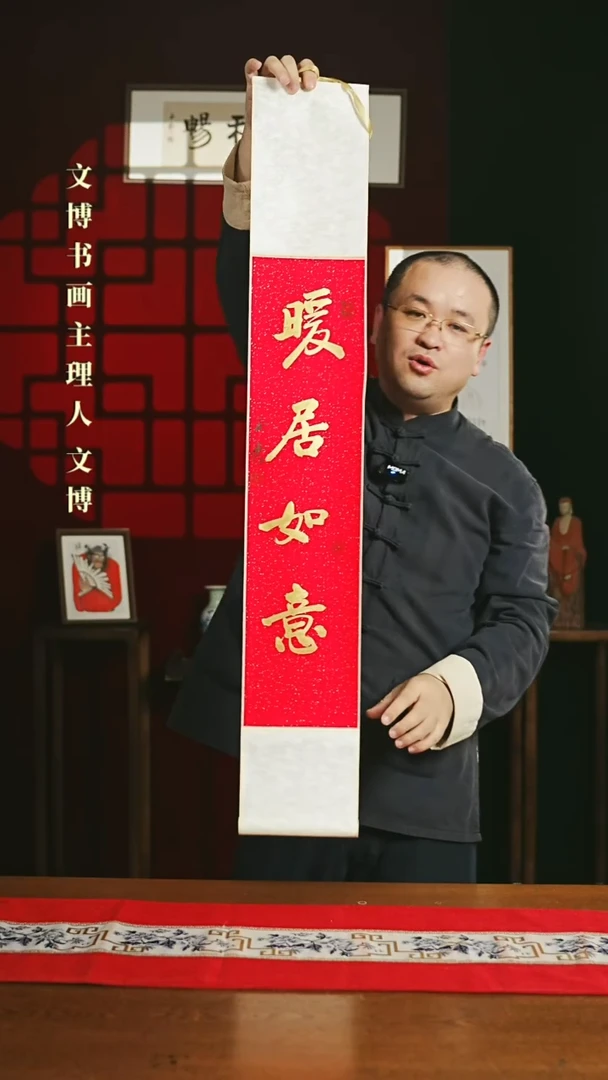 【闪购商品】国画书法卷轴17*110红金暖居如意定