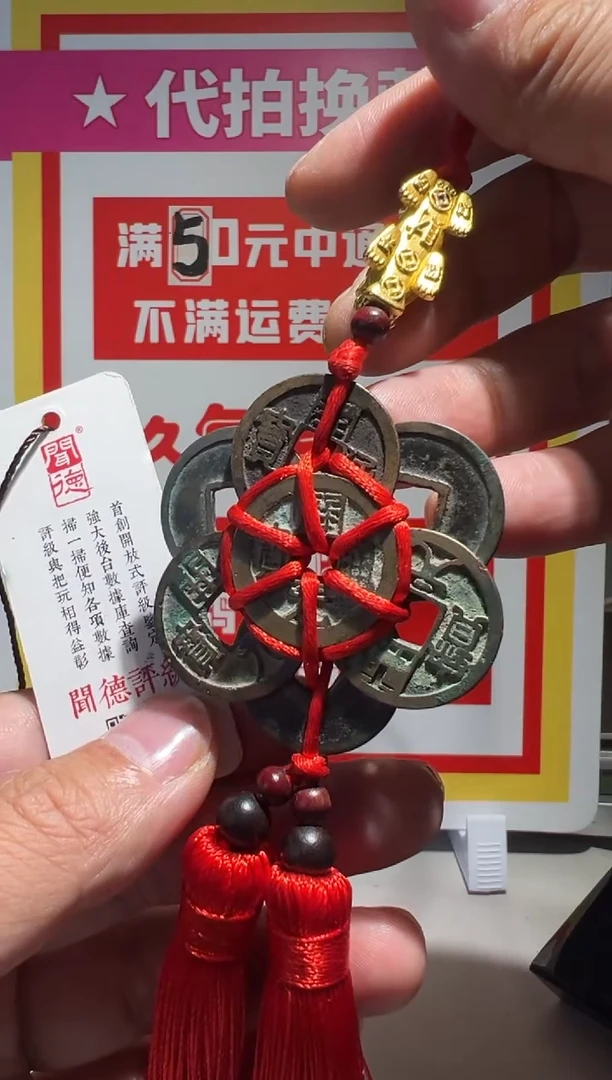 【闪购商品】铜大喜拍卖放漏开元